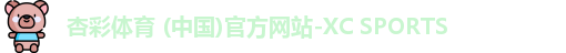 杏彩体育